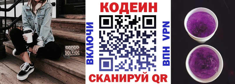 Codein напиток Lean (лин)  как найти   Красноуральск 